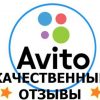 Важность отзывов на Авито для продавцов